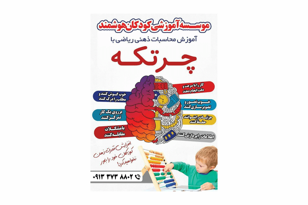 ثبت نام کلاس های چرتکه
