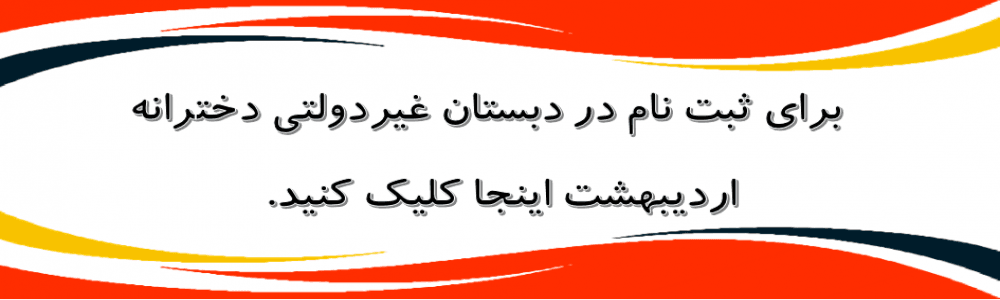 ثبت  نام اغاز شد 