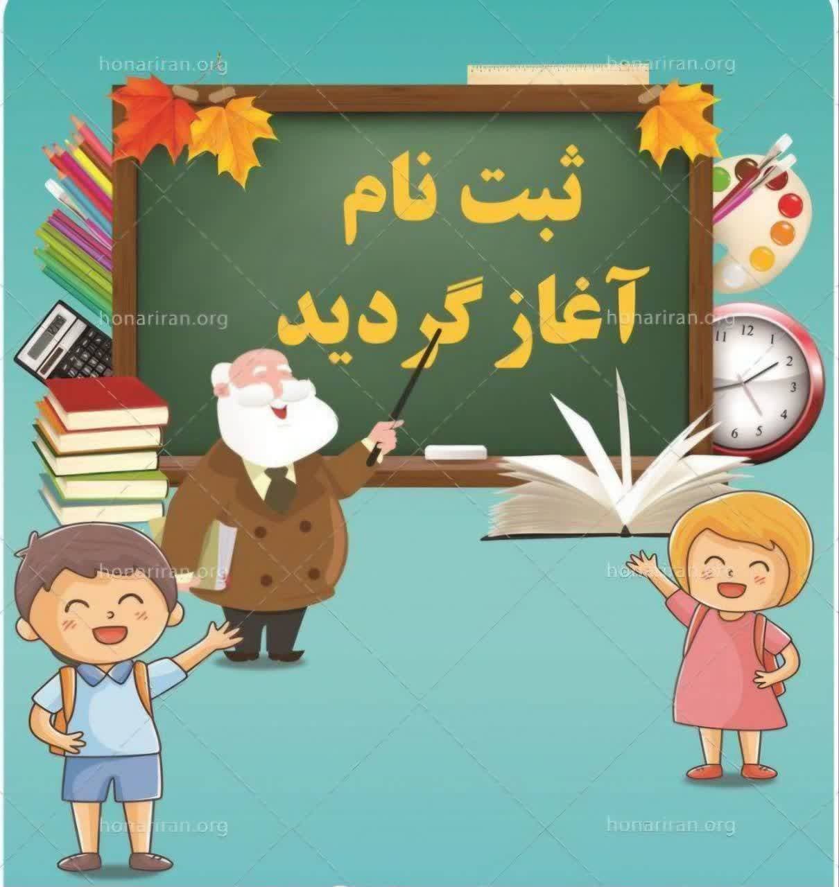 شروع ثبت نام کلاسهای تابستانه